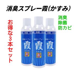 【お得な3本セット】消臭スプレー霞（かすみ）剣道具　防具　消臭　除菌　防カビ