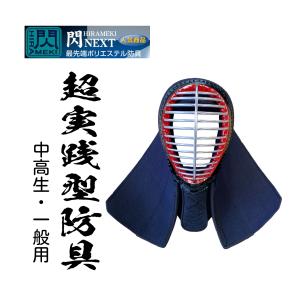 2025新作】松勘工業 閃 HIRAMEKI RED 8mmグノ目刺 面単品 (少年用