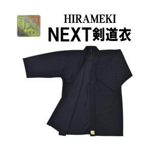 松勘工業　閃　HIRAMEKI 　NEXT剣道衣　道衣　