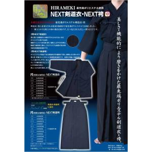 松勘工業 閃 HIRAMEKI NEXT袴 紺色の詳細画像1