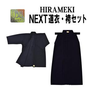 【お得な2点セット】松勘工業　閃　HIRAMEKI 　NEXT 剣道衣・袴セット