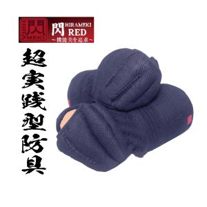 松勘工業 閃 HIRAMEKI RED  8ｍｍグノ目刺　甲手単品　 (中高生・ 一般用)｜sanei2109
