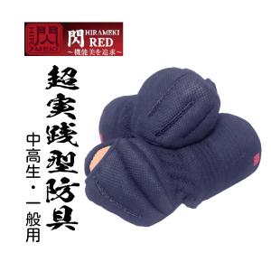 松勘工業　 閃 HIRAMEKI RED 8ｍｍグノ目刺　甲手単品　 (中高生・ 一般用)