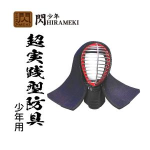 2025新作】松勘工業 閃 HIRAMEKI RED 8mmグノ目刺 面単品 (少年用