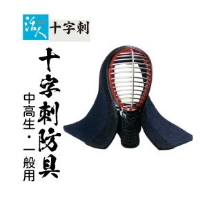 剣道　1.2分刺し面 一分二厘紺革 手刺剣道防具「源匠(げんしょう)」 面単品 | 剣道防具