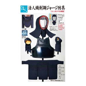 松勘工業 活人織刺調 ジャージ防具 セット (少年用)