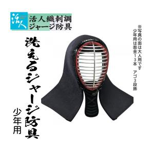 松勘工業】 冠1.8分カンムリ刺B 武州紺織刺・紺革 防具セット (一般用