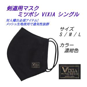 剣道用 面マスク ミツボシVIXIA シングル ...の商品画像