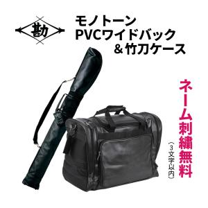 お得な2点セット】【刺繍無料】松勘工業 モノトーンPVCキャリーバッグ