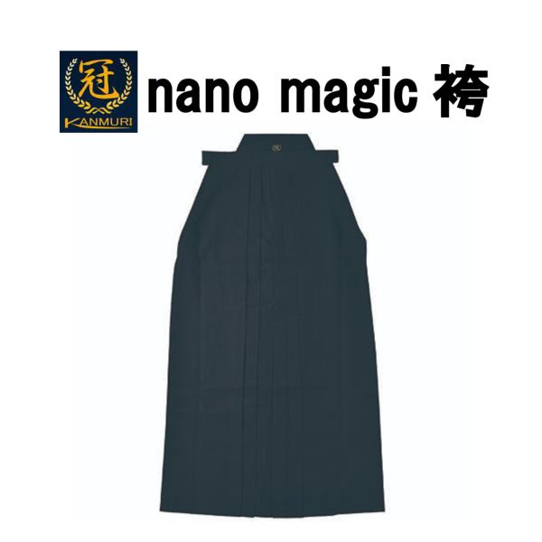 松勘工業　吸汗・速乾ポリエステル・実践型剣道袴　nano magic