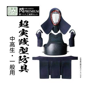 剣道　防具 剣道 防具 セット 松勘工業 冠 1.5分 実戦型手刺・織刺