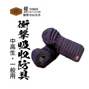 剣道 防具 小手 甲手 織刺仕立 斜め十字ミシン刺 V-1 刺繍ネーム無料