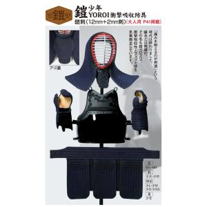 松勘工業 鎧 YOROI 衝撃吸収防具 鎧刺12mm×2mm 防具セット (少年用)