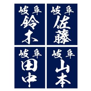 毛筆書体「般若書体」正藍染紺反 縁縫クラリーノ...の詳細画像2