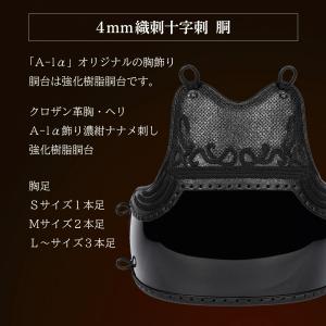 ミツボシ A-1α MARK-X 4mm織刺十...の詳細画像5