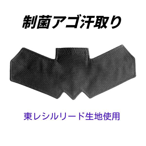 制菌アゴ汗取   東レ シルリード生地使用　顎当て　剣道 　小物　面用
