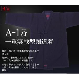 ミツボシ A-1α 一重実戦型剣道着 軽量・藍...の詳細画像1