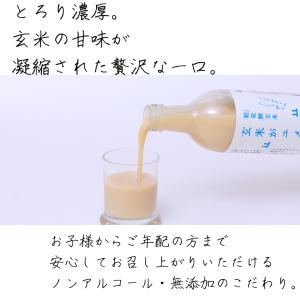 玄米甘酒 無添加 砂糖不使用 父の日 御中元 ...の詳細画像2