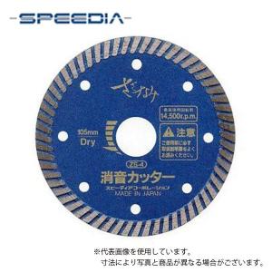 スピーディア(SPEEDIA) 消音カッターさざなみ / 乾式ダイヤモンド