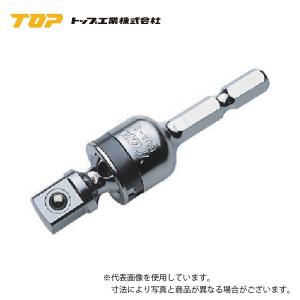 トップ工業(TOP) ユニバーサルソケット/呼び寸法19mm/首ふり角度30度