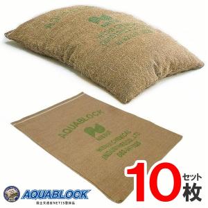 再利用可能タイプ アクアブロック(真水用) 20枚 ND-20 土のいらない