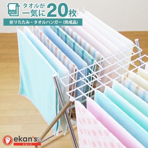 物干し タオルハンガー 室内物干し 物干しスタンド タオル掛け 洗濯物干し タオル干し スリム 室内...