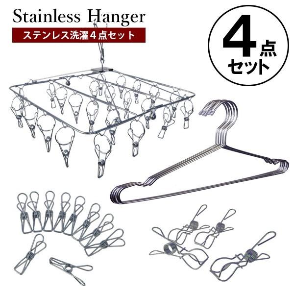 洗濯４点セット ステンレスピンチハンガー 物干し ピンチ24個 角ハンガー 洗濯ハンガー 洗濯バサミ...