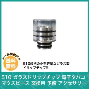 Vape ドリップチップ 510 ガラスの商品一覧 通販 Yahoo ショッピング
