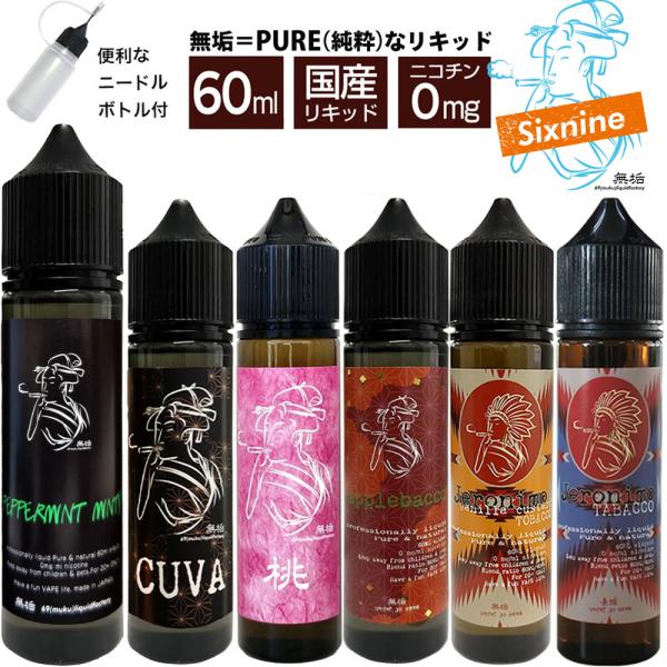 69 ( 無垢 ) Liquid Factory 60ml 電子タバコ VAPE ベイプ リキッド ...