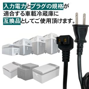 車載冷蔵庫 ACアダプター 100V 240V...の詳細画像5
