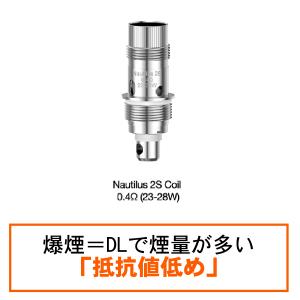 aspire nautilus 2S コイル ...の詳細画像1