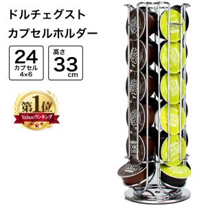 ネスカフェ ドルチェグスト カプセルホルダー 24個用