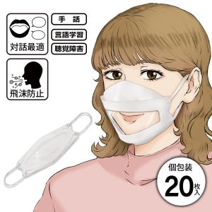 クリアマスク 20枚 個包装 透明