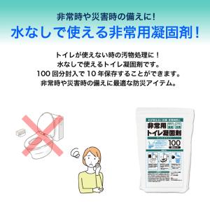 簡易トイレ 凝固剤 100回分 個包装 10年...の詳細画像1
