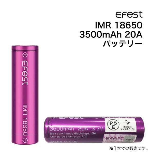 電子タバコ VAPE ベイプ 電池 Efest IMR 18650 3500mAh 20A イーフェ...