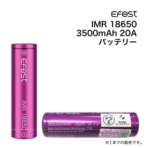 Efest IMR 18650 バッテリー 3500mAh 20A フラットトップ 電子タバコ VA...