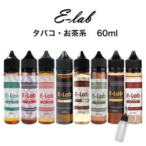 電子タバコ リキッド 国産 E-Lab イーラボ 60ml VAPE ベイプ