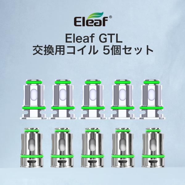 Eleaf GTL コイル 0.8Ω 0.4Ω 5個入り 電子タバコ VAPE ベイプ coil イ...