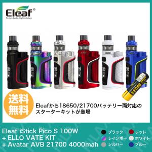 ＼ TPD ver ／ Eleaf iStick Pico S 100W + ELLO VATE KIT + 21700 バッテリー イーリーフ ピコエス 電池付 スターターキット VAPE