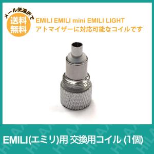 電子タバコ VAPE コイル EMILI エミリ 用 交換用...