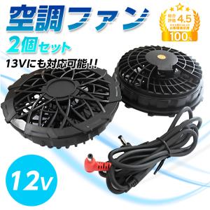 接続用ケーブル 作業服用 ファン バッテリー ケーブル 充電器