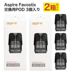 aspire favostix POD カートリッジ 3ml 1.0Ω 0.6Ω 3個入り 2箱セット 電子タバコ VAPE ベイプ アスパイア ファボスティックス 交換用の商品画像
