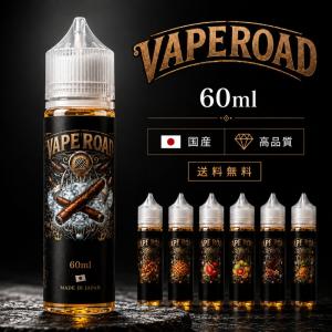 期間限定SALE開催中★ 電子タバコ リキッド 60ml 日本製 VAPEROAD 国産 VAPE ベイプ ベイプロード メンソール タバコ 禁煙 ニコチン0 コスパ FlexPlus Hilax｜サンエスライン Yahoo!店