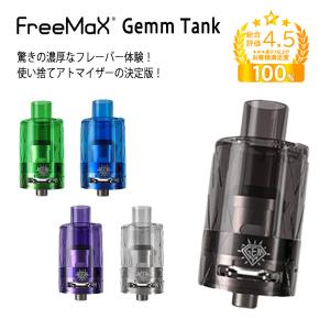 Freemax Gemm Tank 4mm 510 ダブル トリプル メッシュコイル 0.2Ω 0.5Ω 0.15Ω フリーマックス ジェムタンク アトマイザー 電子タバコ VAPE ベイプ 爆煙