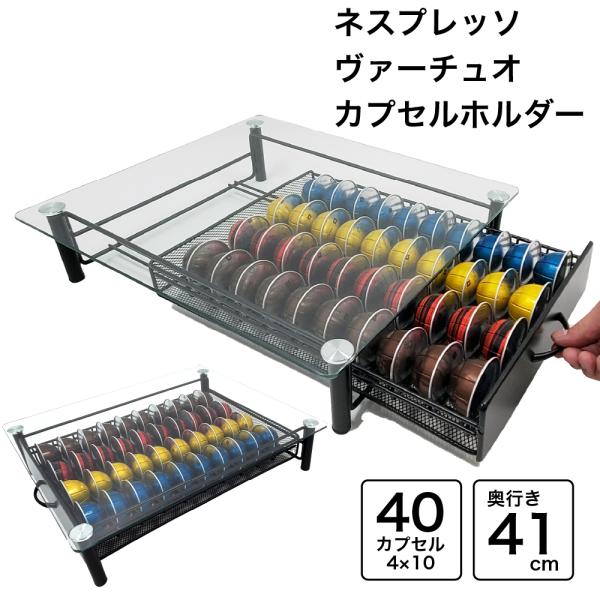 バーチュオ カプセルホルダー 40個収納 Nespresso VertuoLine Vertuo カ...