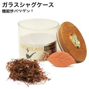 ガラス シャグケース ヒュミストーン 付き 携帯 たばこジャー