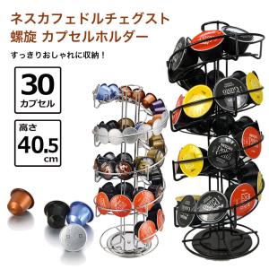 ドルチェグスト ネスプレッソ カプセルホルダー