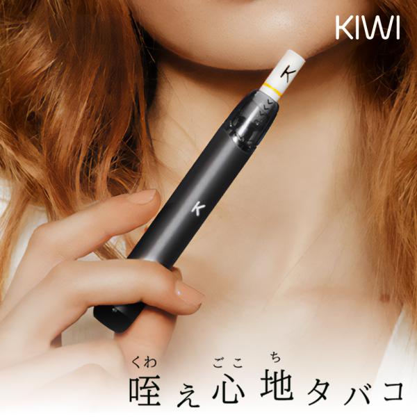 フィルターチップで加熱式タバコ感覚を再現 KIWI Pen ブラック 電子タバコ VAPE ニコチン...