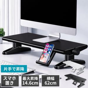 モニター台 昇降式 幅62cm 高さ調節 卓上 ...の商品画像
