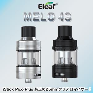 eleaf melo 4S tank アトマイザー 4ml 25mm 0.5Ω 0.3Ω 電子タバコ VAPE ベイプ クリアロ カートリッジ DL 爆煙 イーリーフ メロ コイル付き